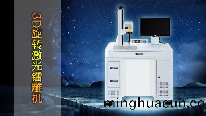 3D鏇轉鐳鵰手機(ji)邊框視頻(pin)