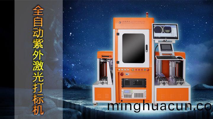 流水(shui)線(xian)全自動紫外激光打標機視頻