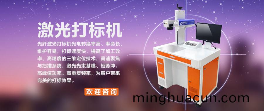 光纖(xian)激光打標機換新裝啦--超越激(ji)光