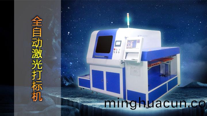 PCB闆全自動激(ji)光(guang)打(da)標(biao)機視頻
