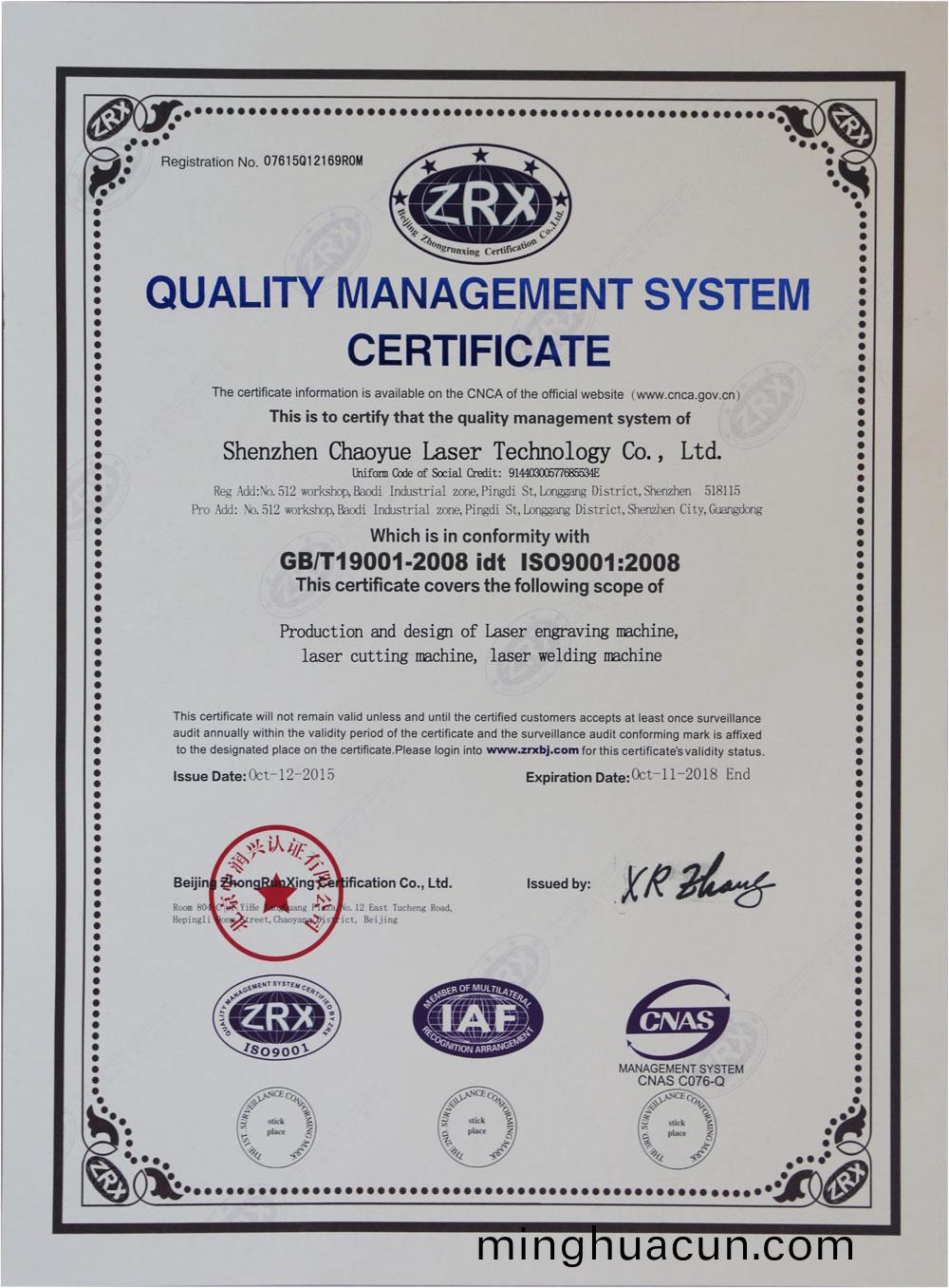 超越激光IS09001:2008英(ying)文版(ban)證(zheng)書