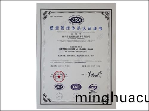 熱烈(lie)慶祝超越激光(guang)順利(li)通過IS09001-2008認證