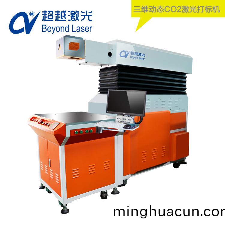 三維動態(tai)CO2激光打(da)標(biao)機樣品圖 三維動態CO2激光(guang)打標機樣品圖