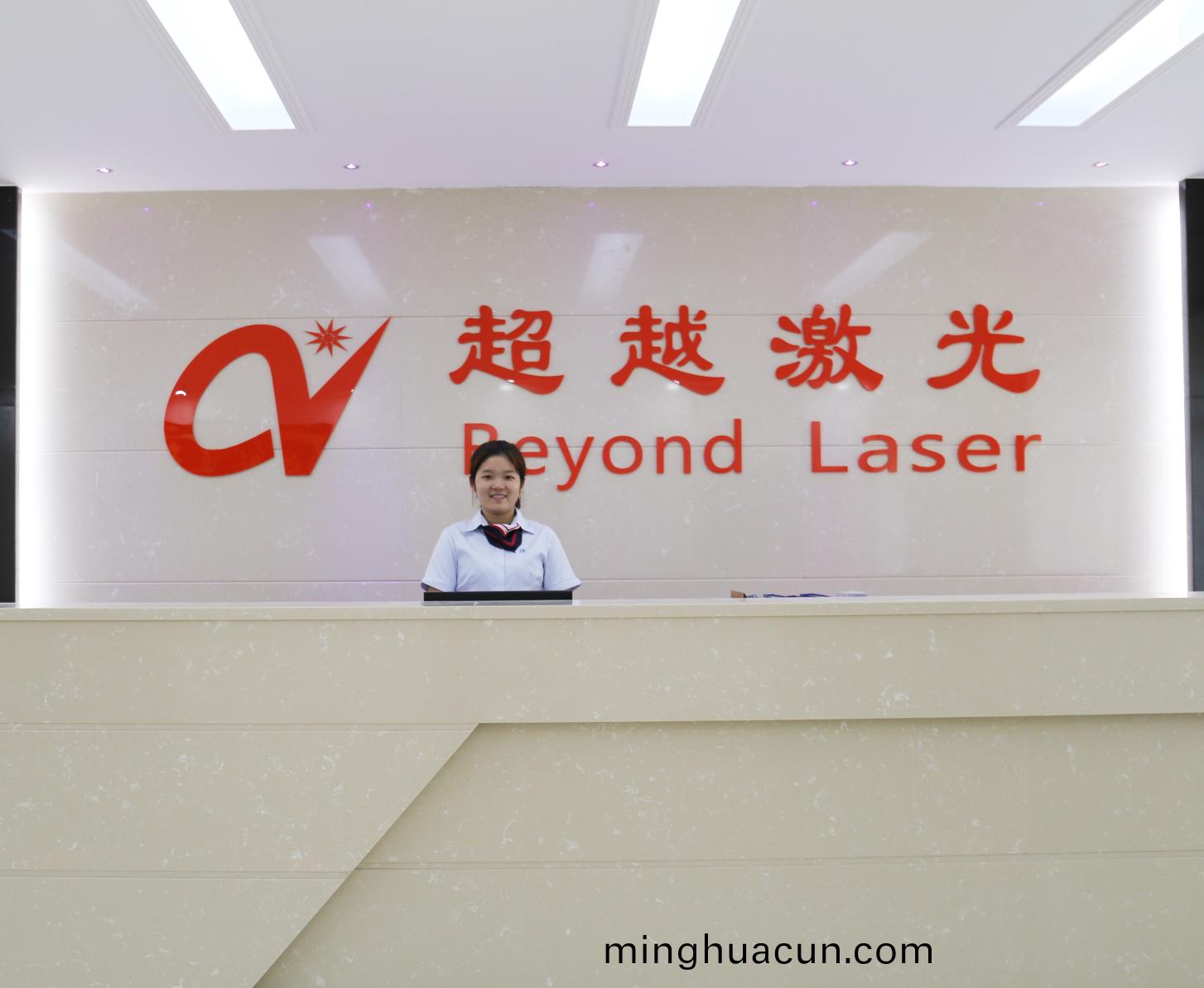 超越激(ji)光(guang)-公(gong)司宣傳畫冊