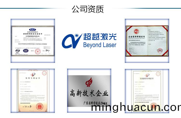 超越(yue)激光榮譽資質