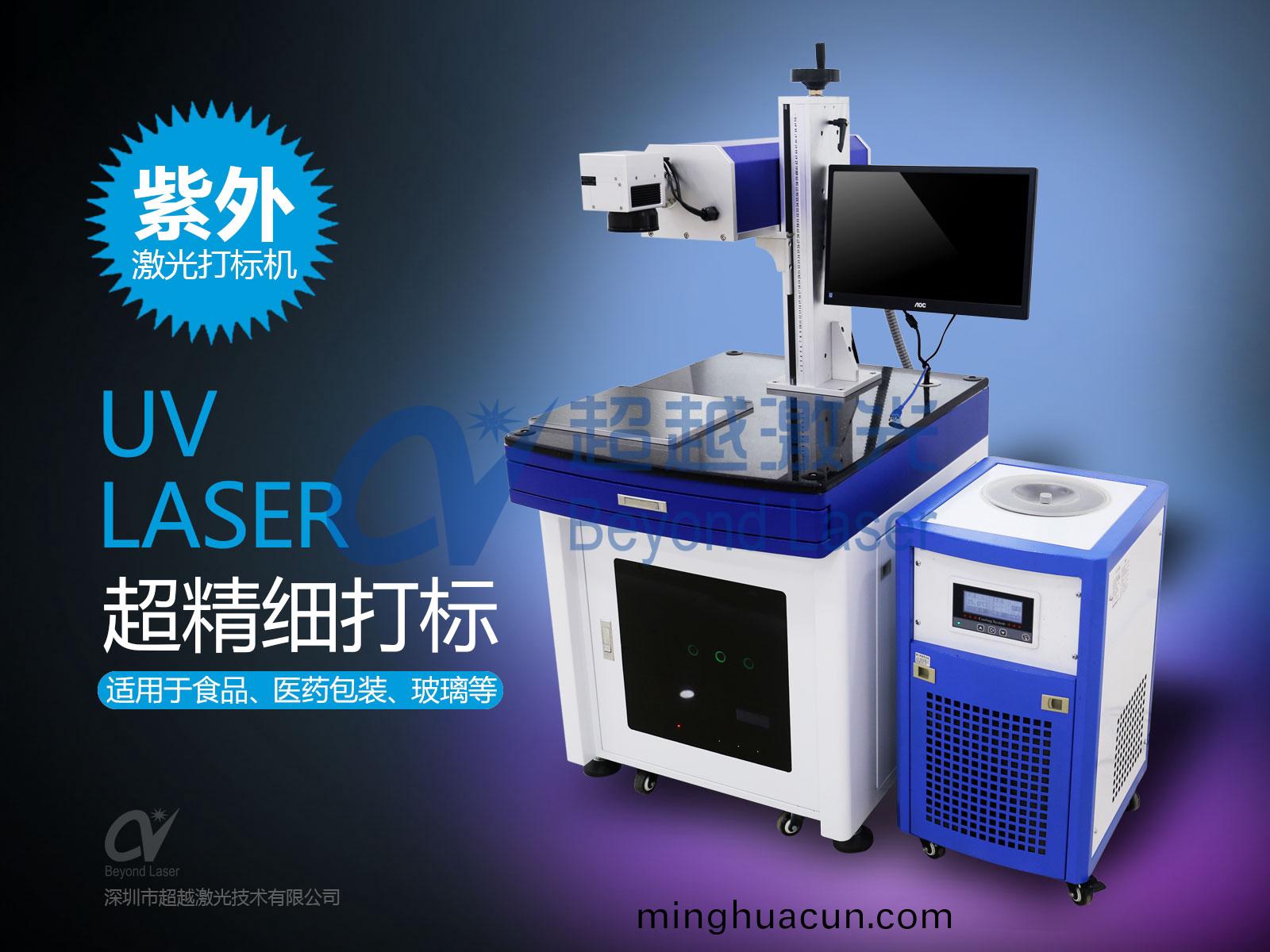 激光打標機類彆-紫外
