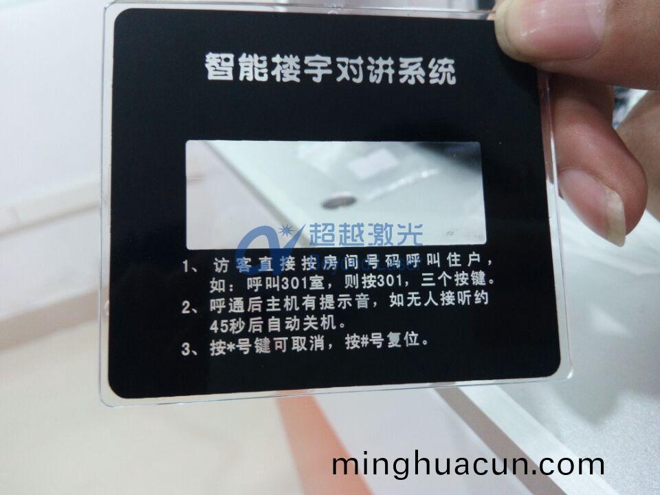 塑膠控製麵闆上激(ji)光打標應用圖(tu)示