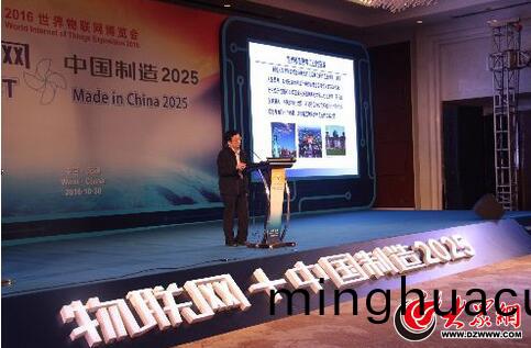中國製(zhi)造網峯會現場