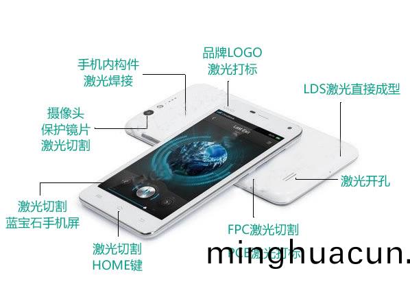  激光工藝在手機(ji)製造業(ye)中的應用