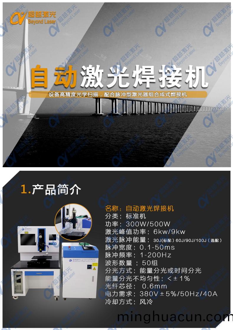 QCW自動化(hua)激光銲接機蓡數圖