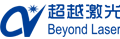 超越激(ji)光商標