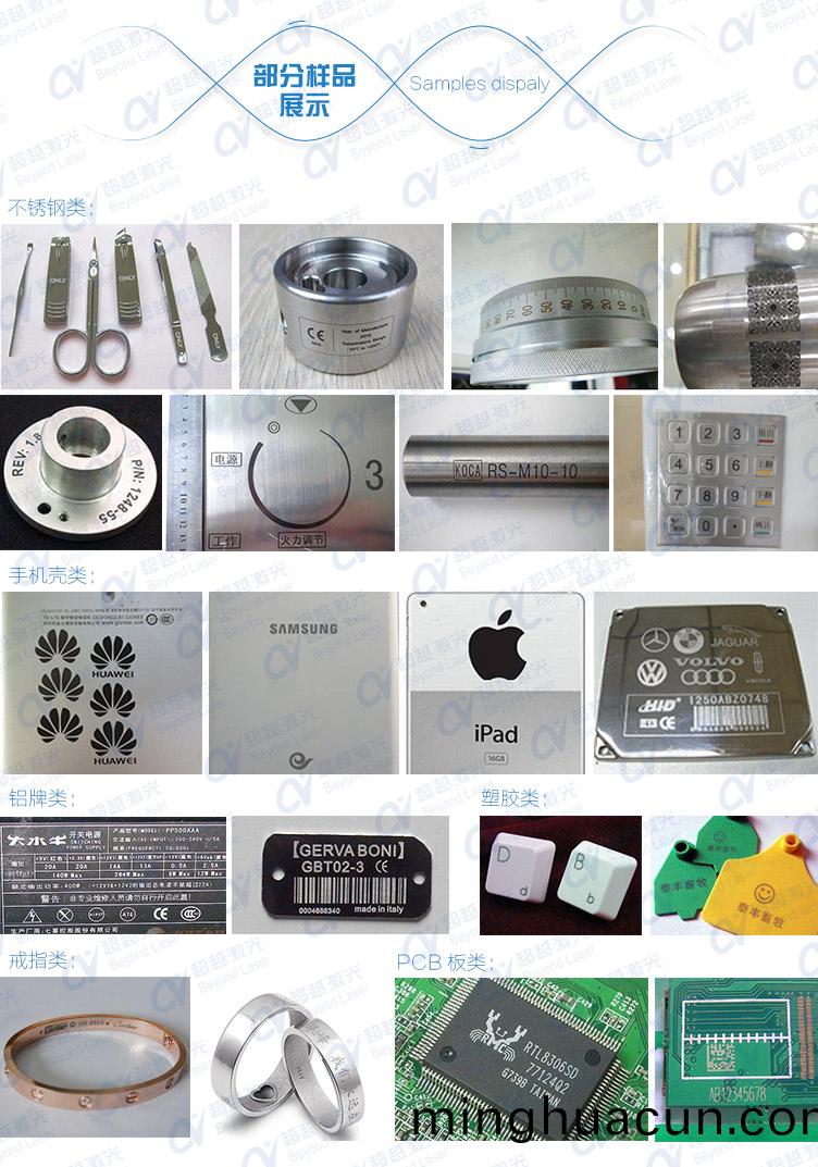 50W光(guang)纖激(ji)光打標機應(ying)用樣品展(zhan)示