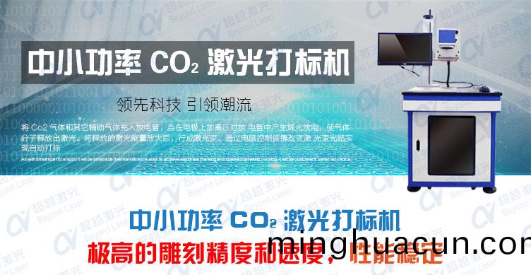 50W二氧化碳CO2激(ji)光(guang)打標(biao)機介(jie)紹