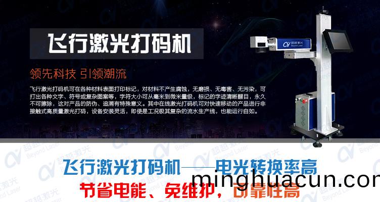 飛行激光打碼機(ji)樣圖