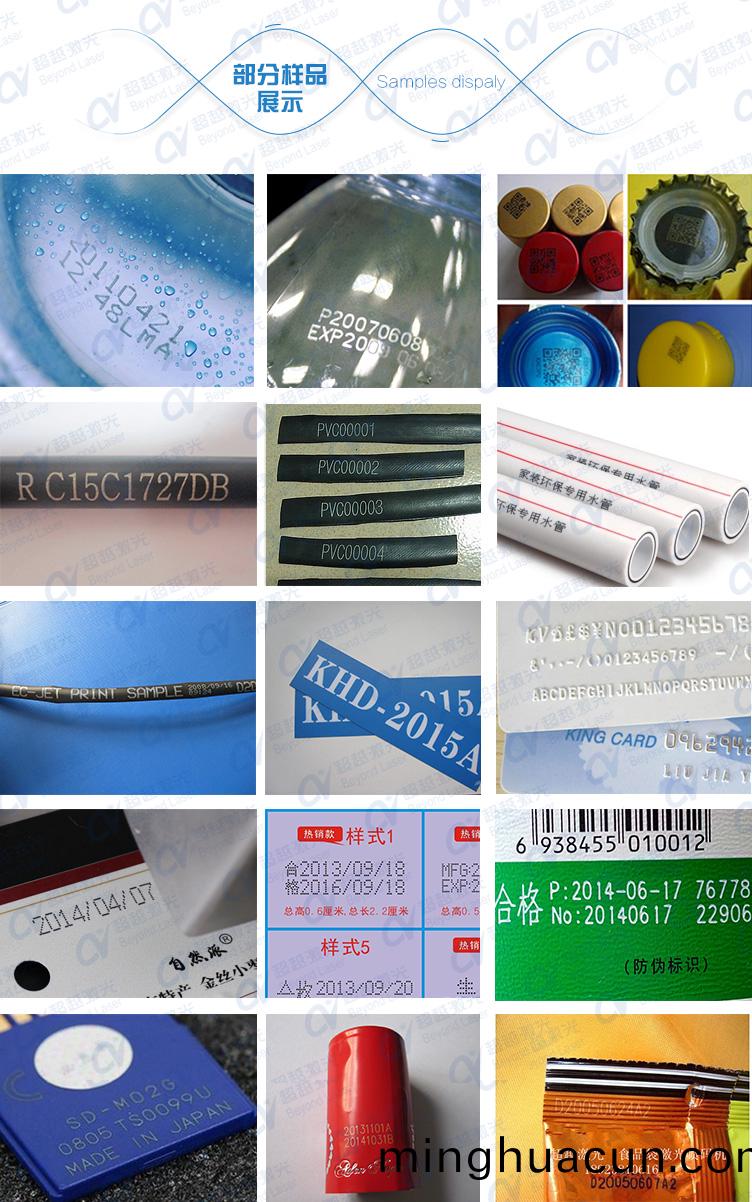 飛行激光打碼(ma)機(ji) 樣品