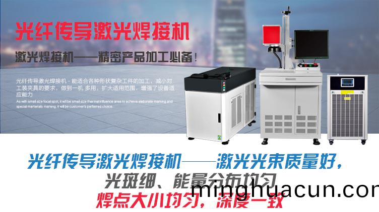 光纖傳導(dao)激光銲接機(ji) 介紹 光纖傳導激光銲接機(ji) 介紹