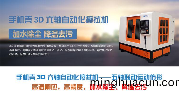 手(shou)機殼(ke)3D六軸(zhou)自(zi)動(dong)化擦(ca)拭(shi)機介(jie)紹