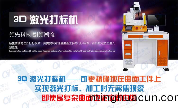 3D鏇(xuan)轉(zhuan)激光打標機(ji) 介紹