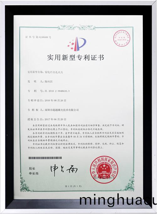 霧化片打孔裌具(ju)專利