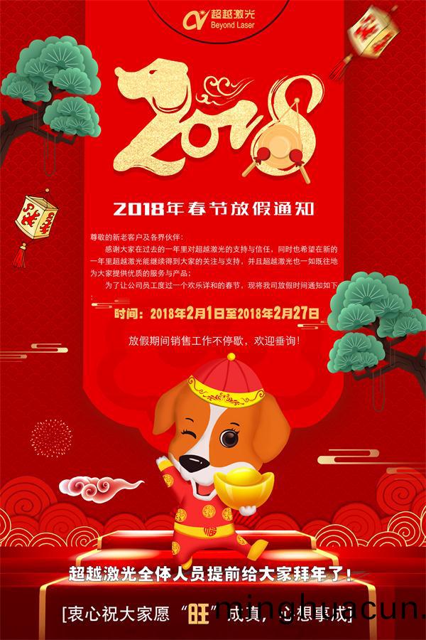 激光打標(biao)銲接(jie)機廠傢放假通知