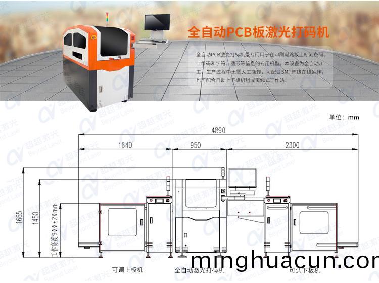 全(quan)自動(dong)PCB闆(ban)激(ji)光打碼機(ji)設(she)備