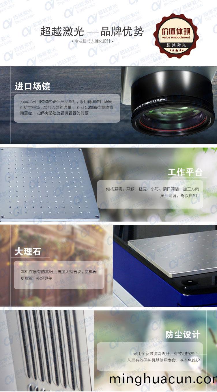 5W紫外(wai)激(ji)光(guang)打標(biao)機(ji)品(pin)牌優(you)勢(shi)