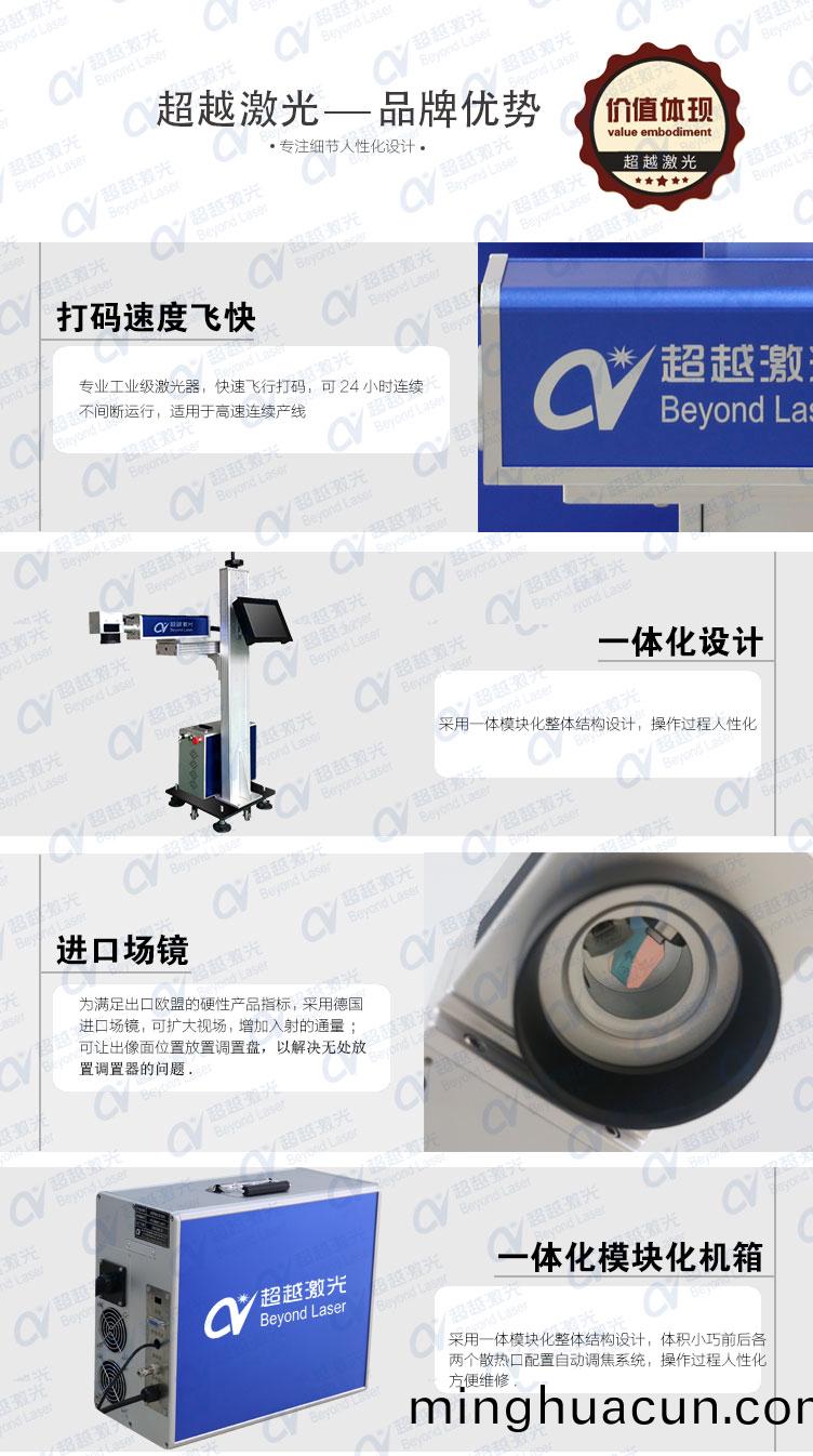 飛行激光打碼機