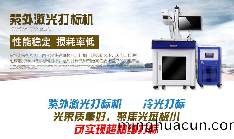 5W紫外(wai)激(ji)光(guang)打標(biao)機(ji)結構特(te)點