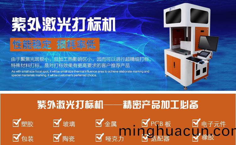 10W紫外(wai)激光打標(biao)機(ji)介(jie)紹