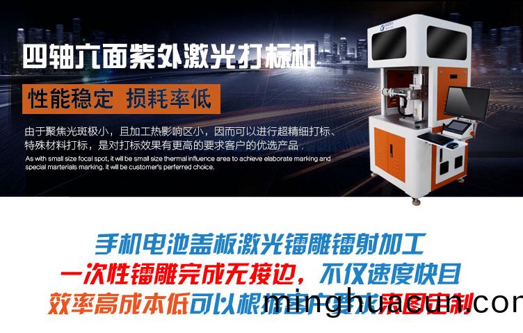 四軸六麵激光打(da)標機01
