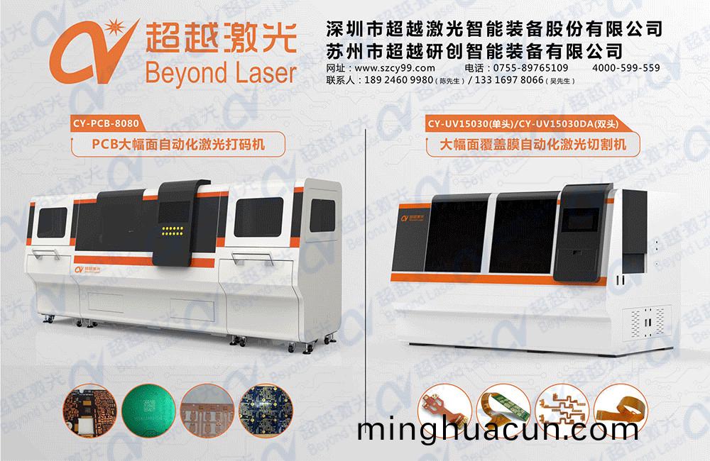 PCB激光打碼設備(bei)在電(dian)子製造業的應用