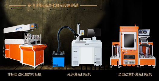 目前市場上用的(de)激光打標機有哪些