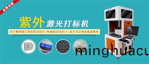紫外激(ji)光(guang)打標機(ji)類彆圖