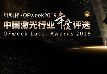 超越激光“FPC覆蓋膜雙頭自動激光切(qie)割機(ji)”申報2019維科桮·最佳激光智(zhi)能(neng)裝備創新獎