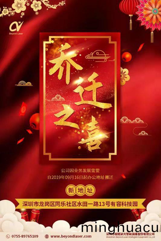 超越(yue)激光打標機廠傢工廠喬遷公告