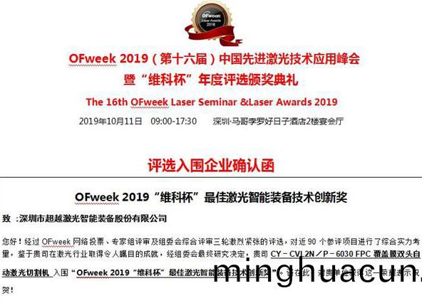 超越激(ji)光(guang)穫得(de)OFFweek技術(shu)獎