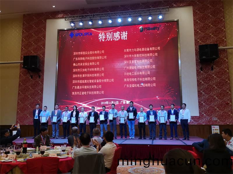 超(chao)越激光穫(huo)廣東PCB行(xing)業協(xie)會2019年度(du)供應商鳴(ming)謝單位(wei)