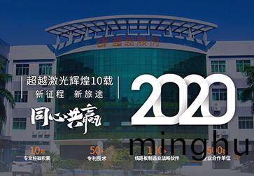 超(chao)越激光2019年·走過的輝煌(huang)足蹟