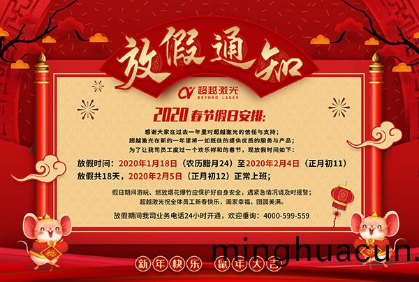 超越激(ji)光放假通知