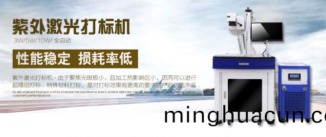 紫外激光打標機