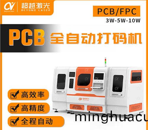 PCB激光打標機