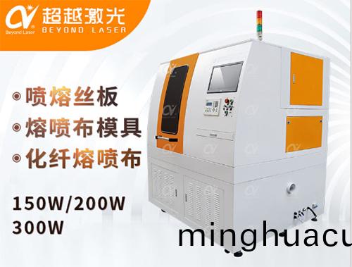 口罩熔噴佈糢具(ju)激光打孔機