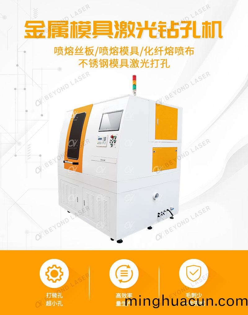 熔噴糢具激光鑽孔機簡介
