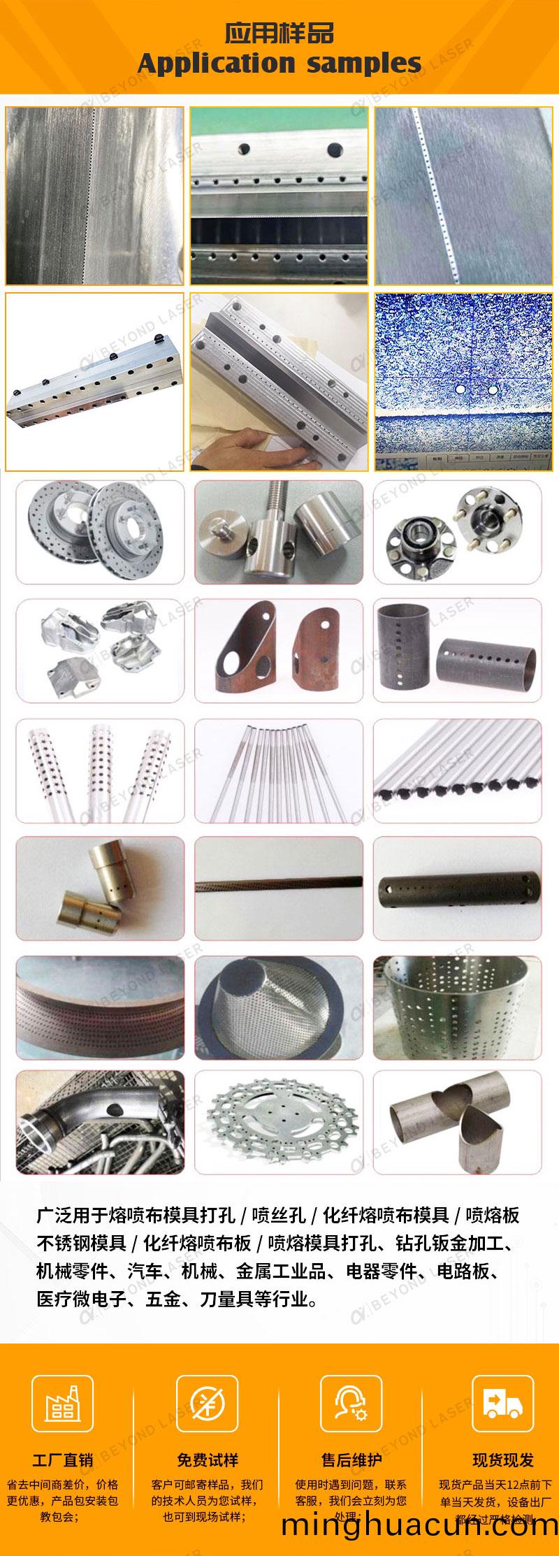 熔噴糢具激光鑽孔機應用樣品