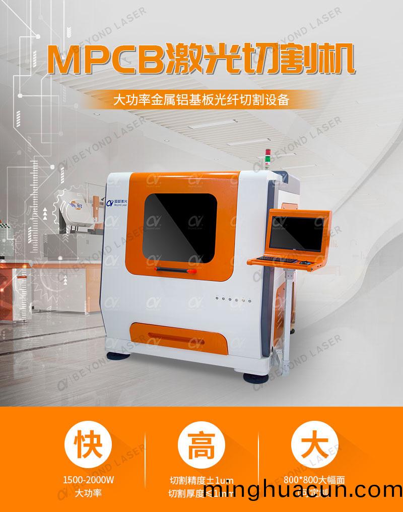 MPCB激光切割機_01 MPCB激(ji)光(guang)切割機_01