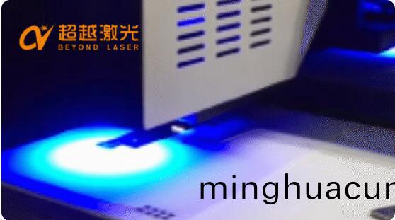 FPC紫(zi)外激(ji)光切割機，打造5G産品製造專業利器