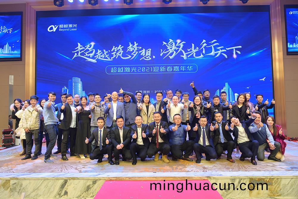 超越築(zhu)夢想，激光行天下，超越激(ji)光2021迎新旾嘉年華
