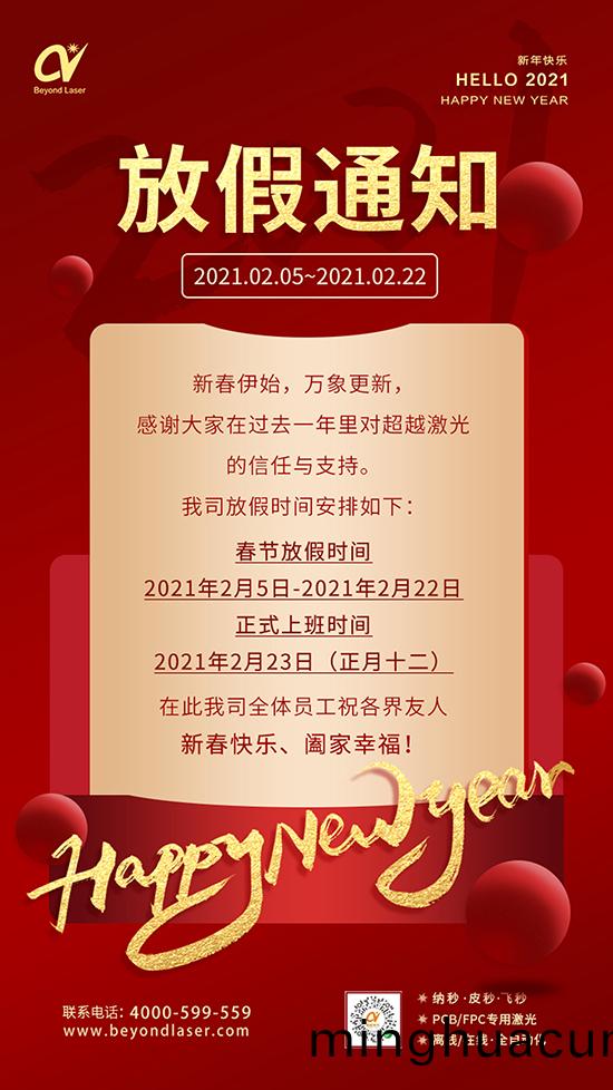 放假通知