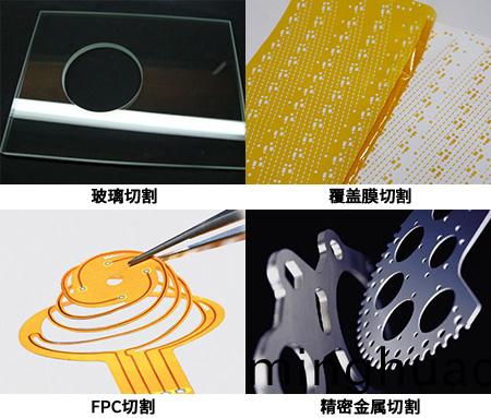 皮秒激光切割(ge)機應用在哪些地方(fang)-1