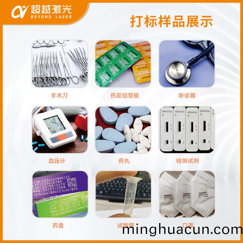 皮秒激光打標機應(ying)用